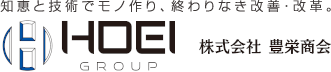 株式会社 豊栄商会