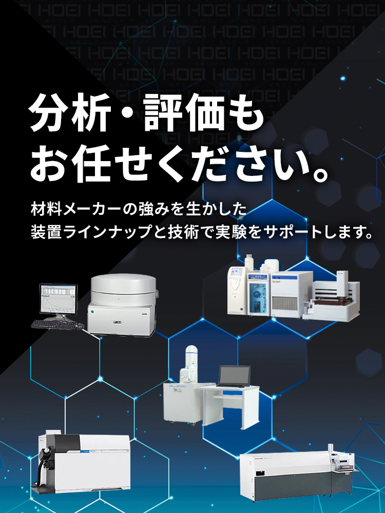 分析・評価もお任せください。
