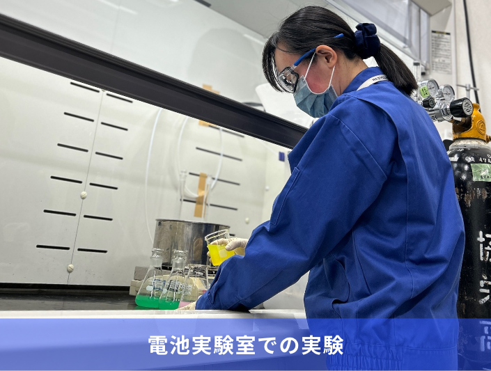 電池実験室での実験