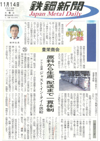 鉄鋼新聞